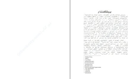 دانلود کتاب تهدیدات منطقه‌ای رویاروی ایران مهدی اقبالی مهدی آبادی ۱۵۶ صفحه