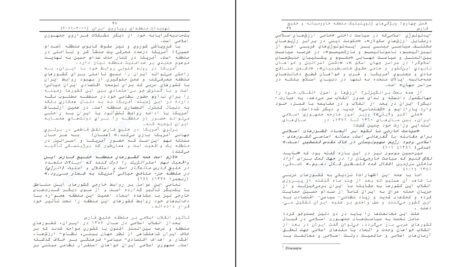 دانلود کتاب تهدیدات منطقه‌ای رویاروی ایران مهدی اقبالی مهدی آبادی ۱۵۶ صفحه