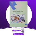 دانلود کتاب توسعه‌ اقتصادی و برنامه ریزی محمد لشکری