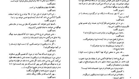 دانلود کتاب توفان یا هیولا ژول ورن ۱۱۶ صفحه
