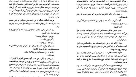 دانلود کتاب توفان یا هیولا ژول ورن ۱۱۶ صفحه
