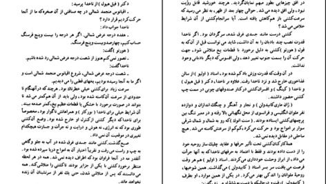 دانلود کتاب توفان یا هیولا ژول ورن ۱۱۶ صفحه