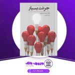 دانلود کتاب جرئت بسیار برنه براون