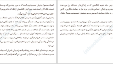 دانلود کتاب جرئت بسیار برنه براون ۳۸۴ صفحه