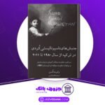 دانلود کتاب جنبش های ناسیونالیستی کردی در ترکیه از ۱۹۸۰ تا ۲۰۱۱ رابرت السن