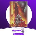 دانلود کتاب جنگ ملکه سرخ جلد دوم مارک لارنس