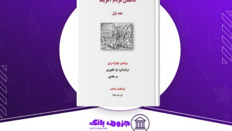 دانلود کتاب داستان مردم آمریکا هاوارد زین