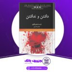 دانلود کتاب داشتن و نداشتن ارنست همینگوی