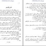 دانلود کتاب داشتن و نداشتن ارنست همینگوی ۲۰۷ صفحه