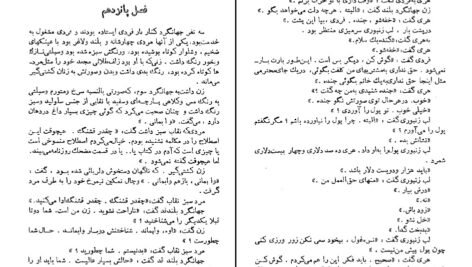 دانلود کتاب داشتن و نداشتن ارنست همینگوی ۲۰۷ صفحه