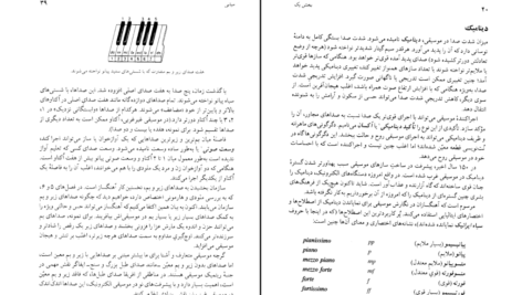 دانلود کتاب درک و دریافت موسیقی راجر کیمی ین ۹۸۴ صفحه