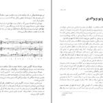 دانلود کتاب درک و دریافت موسیقی راجر کیمی ین ۹۸۴ صفحه
