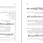 دانلود کتاب درک و دریافت موسیقی راجر کیمی ین ۹۸۴ صفحه