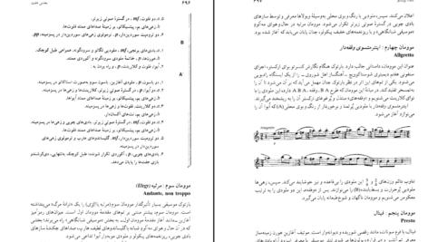 دانلود کتاب درک و دریافت موسیقی راجر کیمی ین ۹۸۴ صفحه