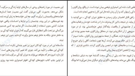دانلود کتاب دلهره‌های کودکی آلیس میلر ۲۴۰ صفحه