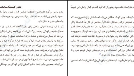 دانلود کتاب دلهره‌های کودکی آلیس میلر ۲۴۰ صفحه