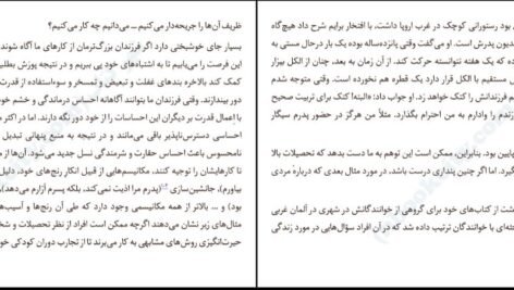 دانلود کتاب دلهره‌های کودکی آلیس میلر ۲۴۰ صفحه