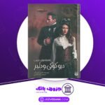 دانلود کتاب دیو کوکی و دلبر نانسی الن