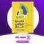 دانلود کتاب ذهن حواس جمع نیر ایال