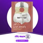 دانلود کتاب راز قتل پالومینو مولرو ماریو بارگاس‌ یوسا