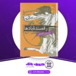 دانلود کتاب رقصنده ی باد‌ها آیریس جنسن