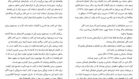 دانلود کتاب ساختن برای ماندن جیم کالینز  ۵۴۰ صفحه