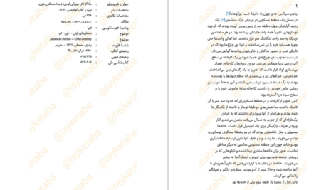 دانلود کتاب ساداکو سوزوکی کوجی ۲۹۵ صفحه