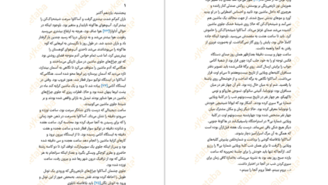 دانلود کتاب ساداکو سوزوکی کوجی ۲۹۵ صفحه