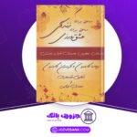 دانلود کتاب ساعتی برای زندگی ساعتی برای عشق ورزی ریچارد کارلسون