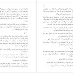 دانلود کتاب سفر به خانه لی کارول ۱۳۰ صفحه