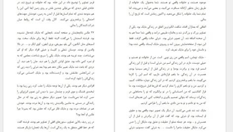 دانلود کتاب سفر به خانه لی کارول ۱۳۰ صفحه