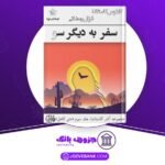 دانلود کتاب سفر به دیگر سو کارلوس کاستاندا
