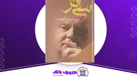 دانلود کتاب سی اثر کریستین بوبن