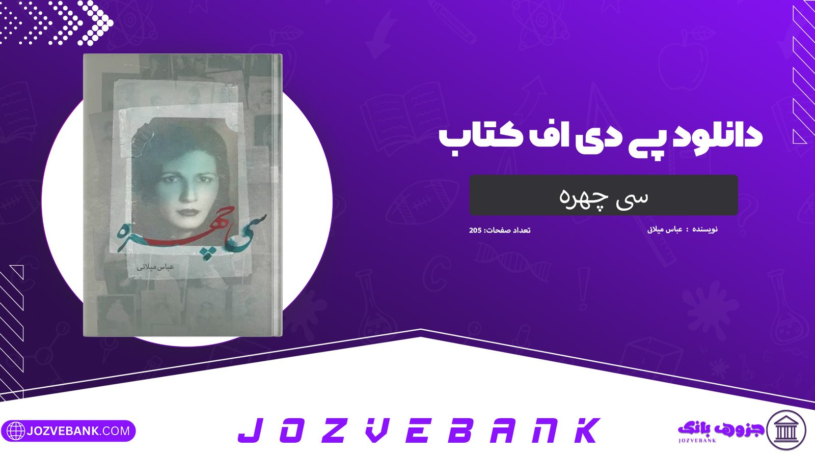 دانلود کتاب سی چهره عباس میلانی 205 صفحه