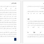 دانلود کتاب شخصیت شناسی جرالد متیوز ۳۱ صفحه