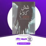 دانلود-کتاب-شش-کلاغ-لی-باردوگو