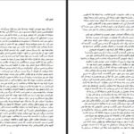 دانلود کتاب شهر آشوب مریم جعفری ۵۵۰ صفحه