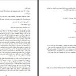 دانلود کتاب شهر آشوب مریم جعفری ۵۵۰ صفحه