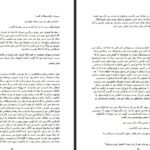 دانلود کتاب شهر آشوب مریم جعفری ۵۵۰ صفحه