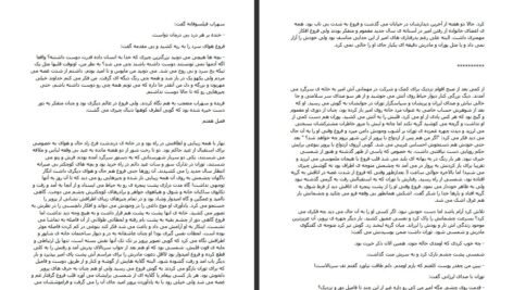 دانلود کتاب شهر آشوب مریم جعفری ۵۵۰ صفحه