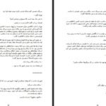 دانلود کتاب شهر آشوب مریم جعفری ۵۵۰ صفحه