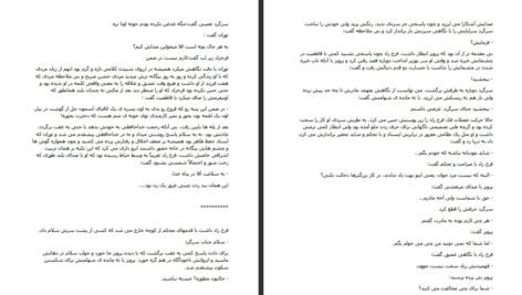 دانلود کتاب شهر آشوب مریم جعفری ۵۵۰ صفحه