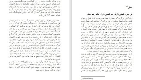 دانلود کتاب طب انرژی دانا ایدن ۴۶۰ صفحه