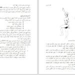 دانلود کتاب طب انرژی دانا ایدن ۴۶۰ صفحه