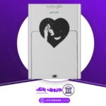 دانلود کتاب عشق دوباره دانیل استیل صفحه