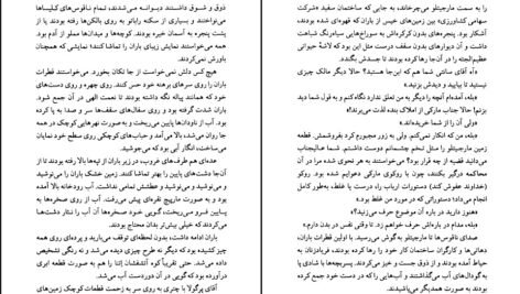 دانلود کتاب عشق و جنایت در سیسیل لوئیجی کاپوآنا ۳۲۳ صفحه