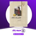 دانلود کتاب عقاید یک دلقک هاینریش بل