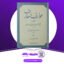 دانلود کتاب عوارف المعارف شیخ شهاب الدین سهروردی