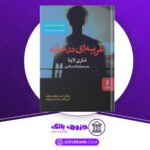 دانلود کتاب غریبه ای در خانه شاری لاپانا
