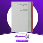 دانلود کتاب غولهای غلات دن مورگان